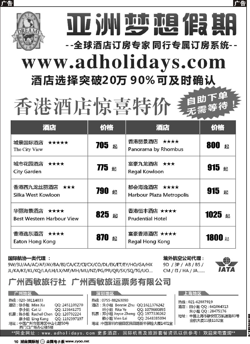 R010 全球酒店订房专家-亚洲梦想假期