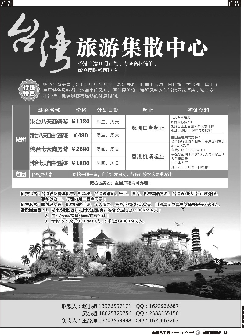 R013 台湾旅游集散中心