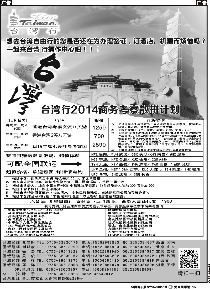 R015 台湾行操作中心