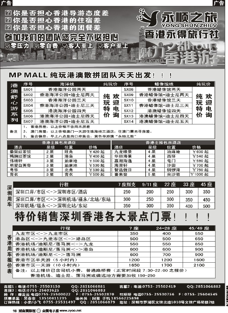 R016 港澳散拼团队天天出发-香港永得旅行社
