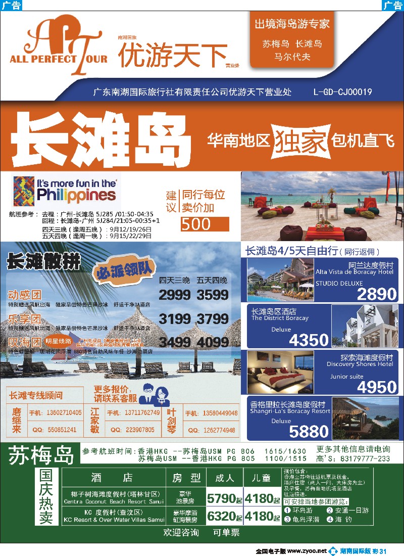 B彩031 优游天下-长滩包机、苏梅