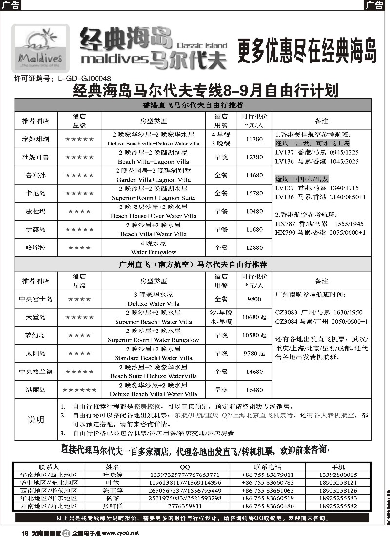 R018 经典海岛-马尔代夫9月酒店报价