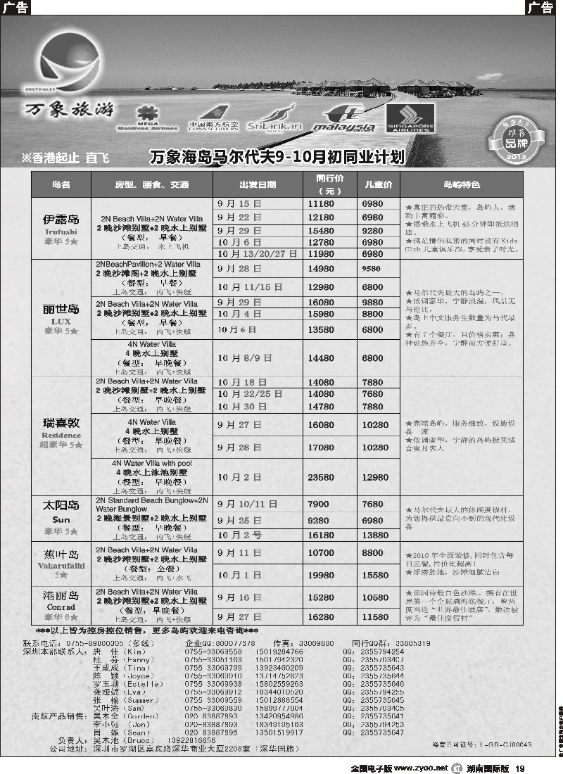R019 万象海岛专业马尔代夫最新出团计划