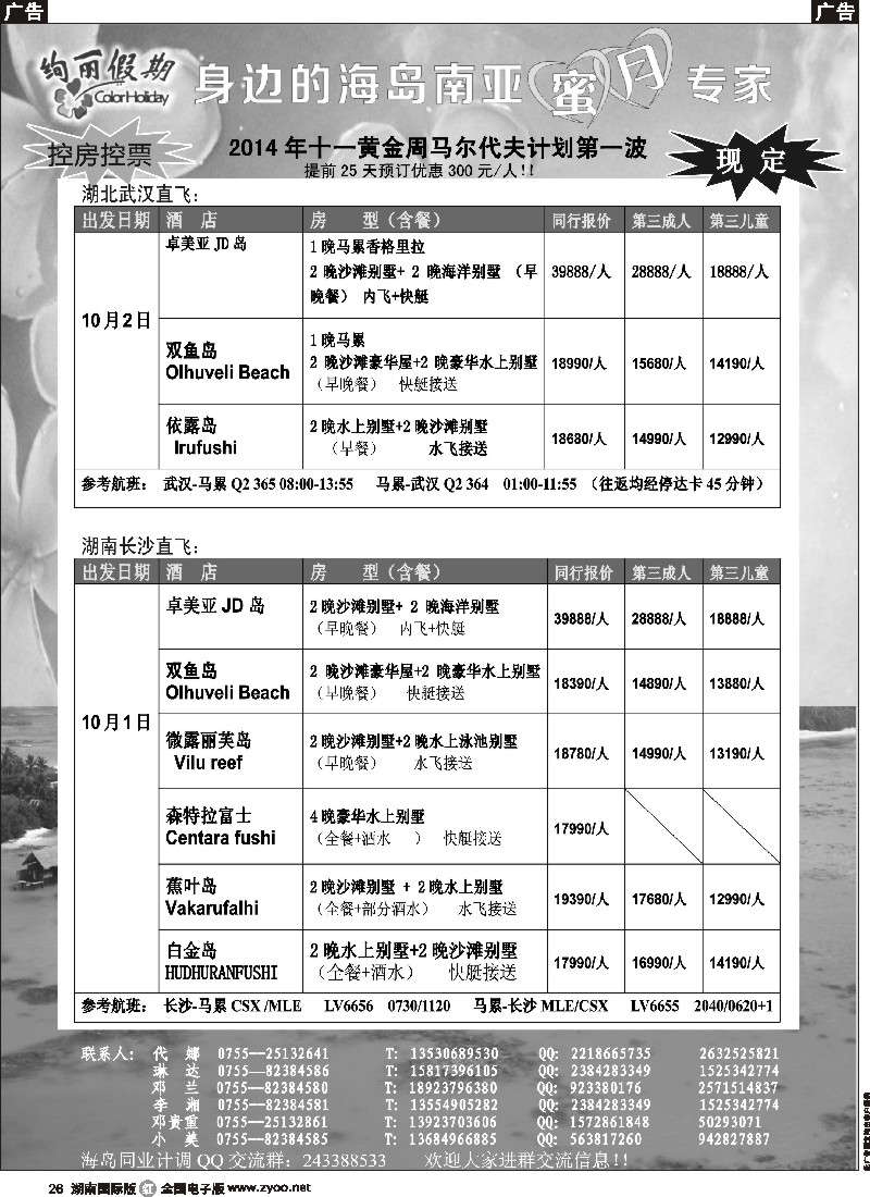 R026 绚丽假期-9月华南直飞计划