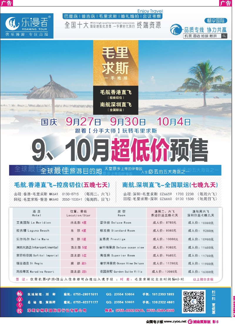 R彩005 乐漫者【毛里求斯 专业地接】低价预售