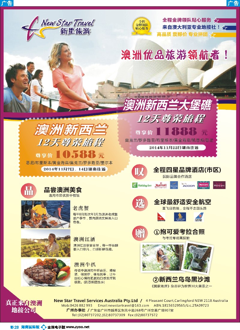 B彩028 新星旅游--澳纽专线1