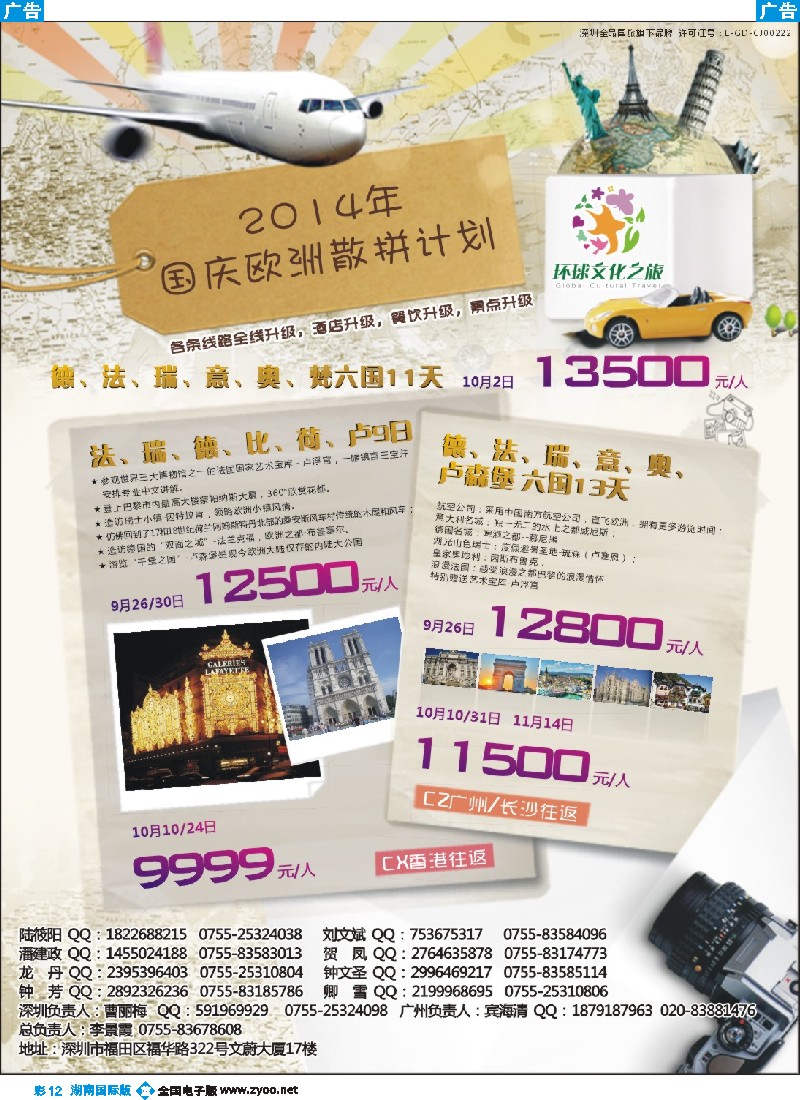 B彩012 环球文化之旅国庆【欧洲】计划