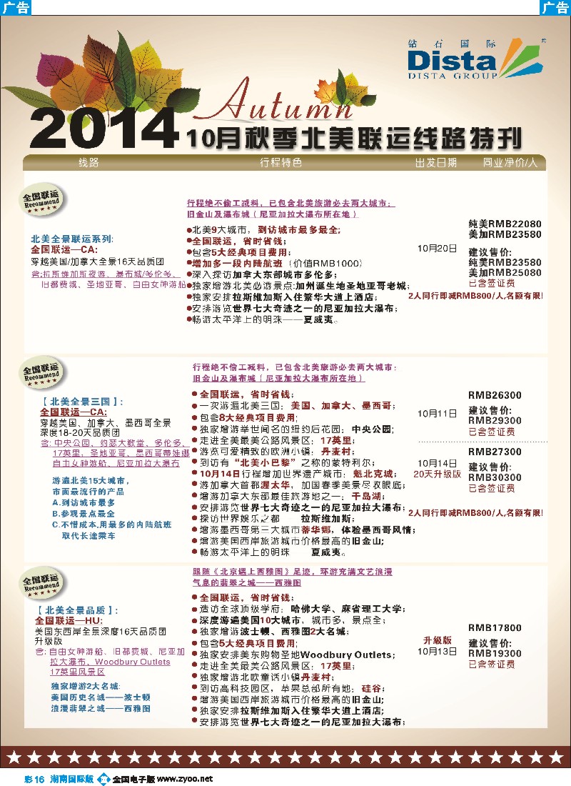 B彩016 DISTA钻石国际——10月北美全国联运线路