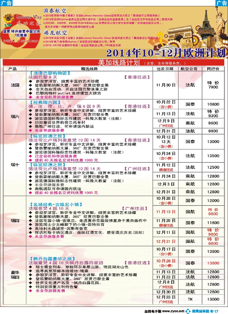 B彩017 广州成功之旅－－欧洲、美洲、南美计划