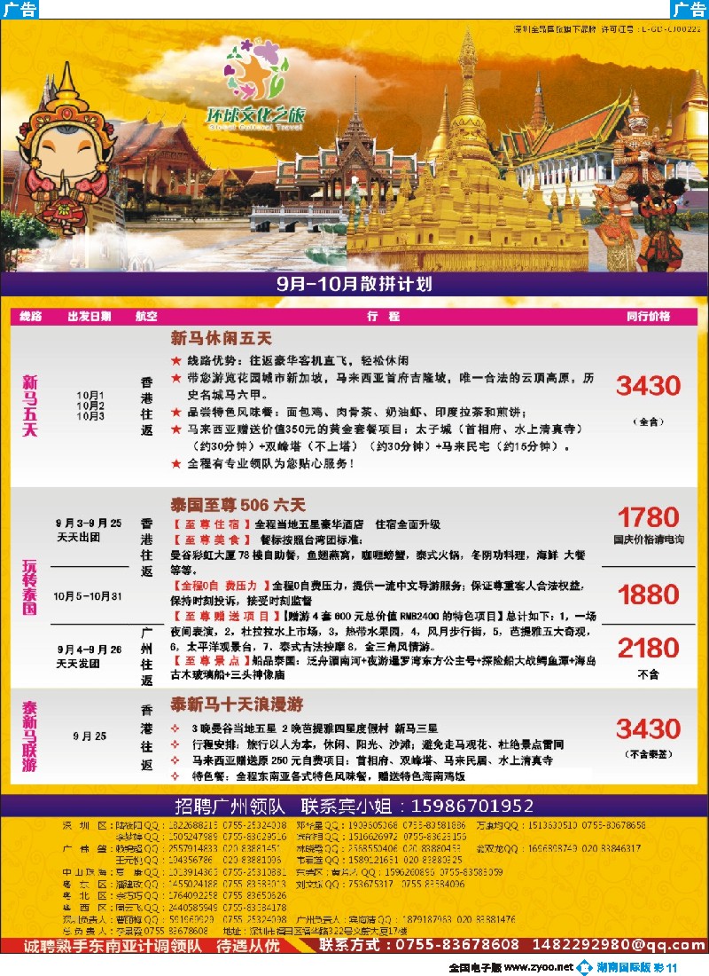 B彩011 环球文化之旅东南亚专线计划【泰国，泰新马，新马】
