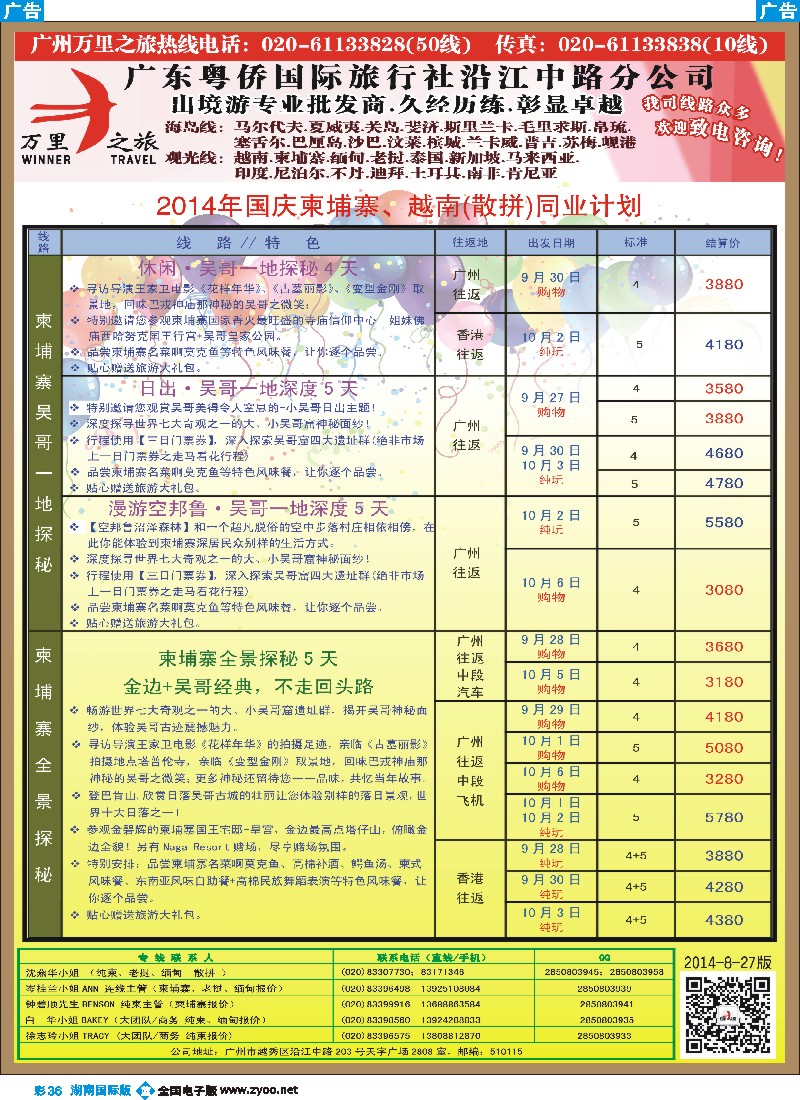 B彩036 万里之旅--中南半岛柬埔寨，越南，缅甸，老挝同业计划