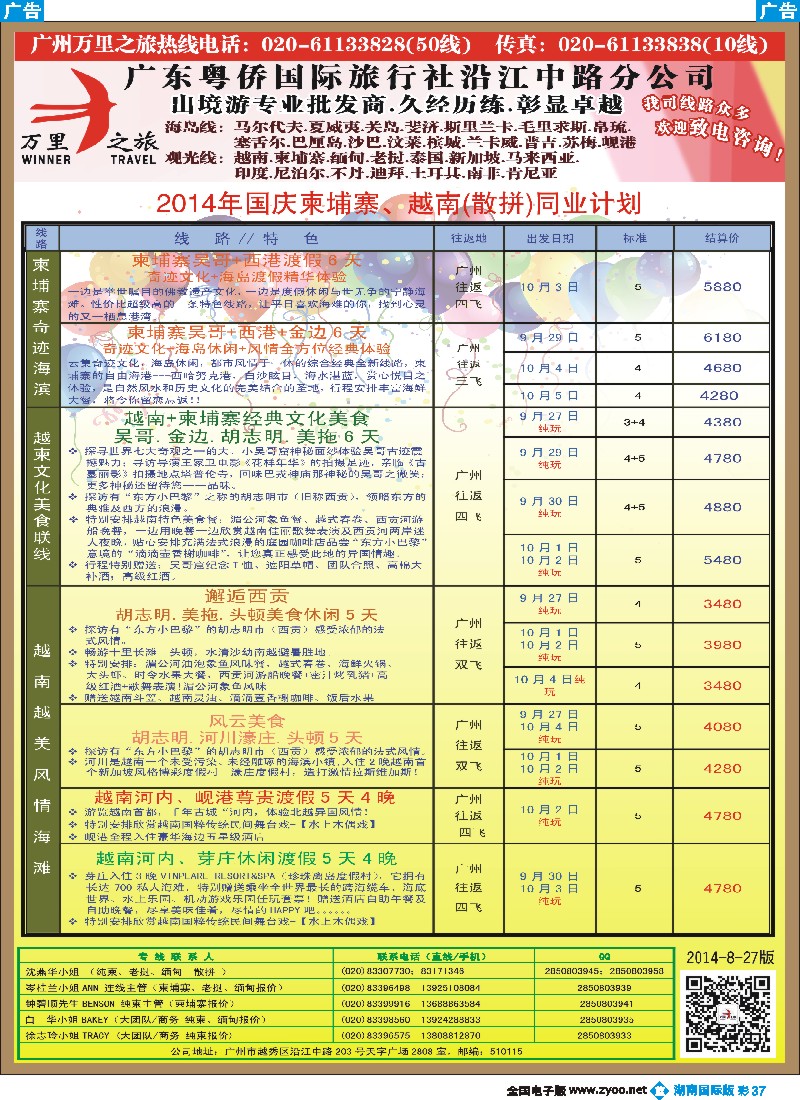 B彩037 万里之旅--中南半岛柬埔寨，越南，缅甸，老挝同业计划