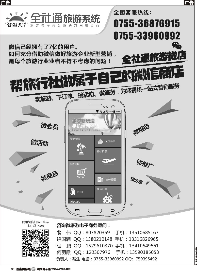 R030 信游天下-微信店