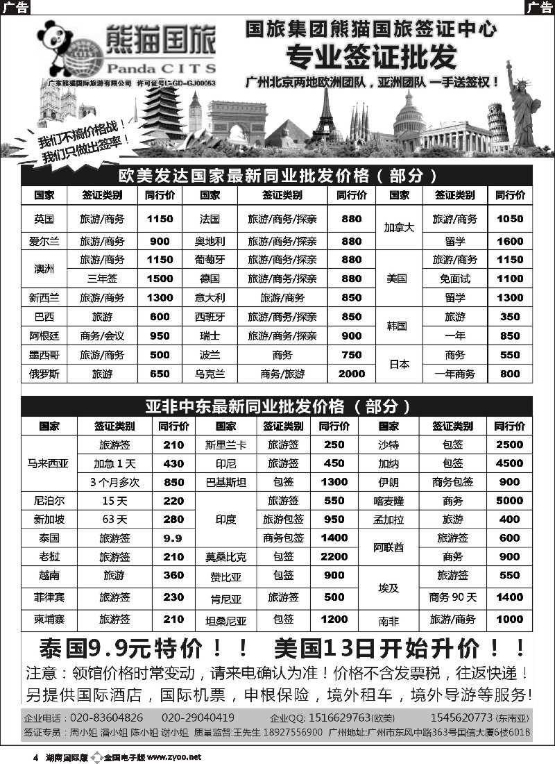 B004 全球签证批发--熊猫国旅签证中心