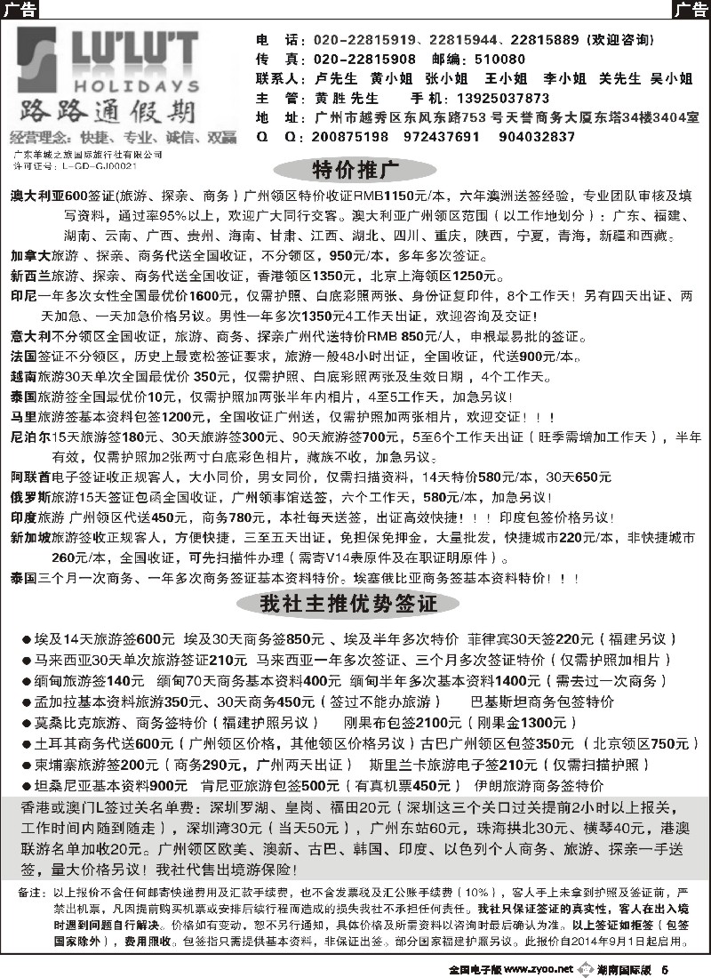 B005 路路通签证同行报价
