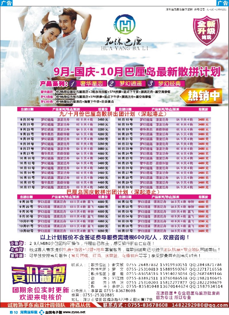 B彩010 【花漾巴厘】巴厘岛9月-国庆-10月最新散拼计划
