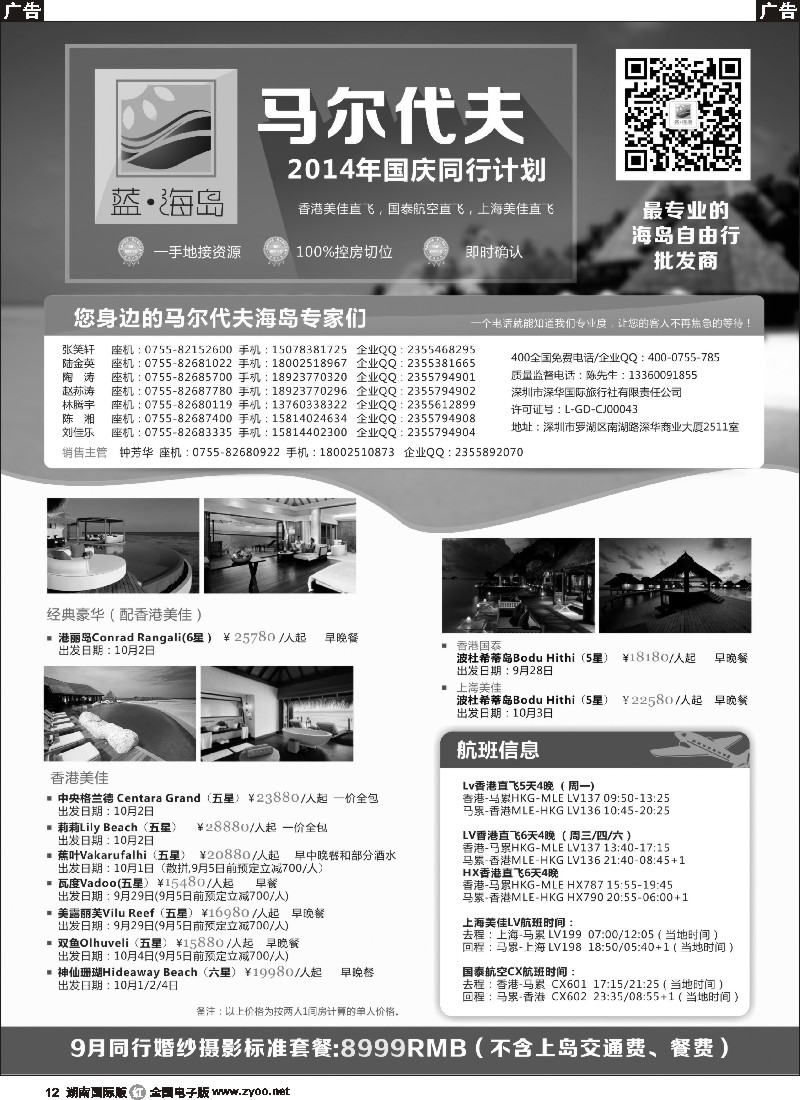 R012 蓝海岛 马尔代夫专线 婚纱促销