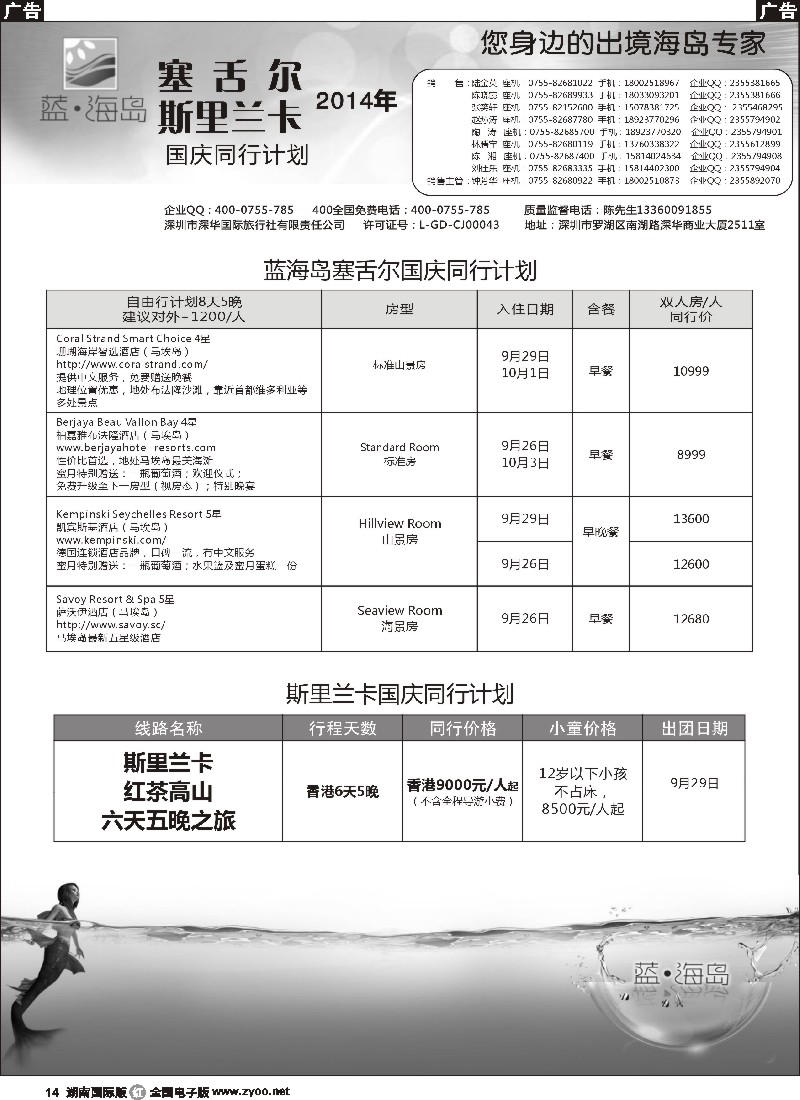 R014 蓝海岛 斯里兰卡／塞舌尔专线