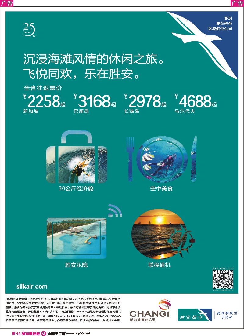 R彩014 飞悦同欢，乐在胜安--畅游新加坡、巴厘岛、长滩岛、马尔代夫