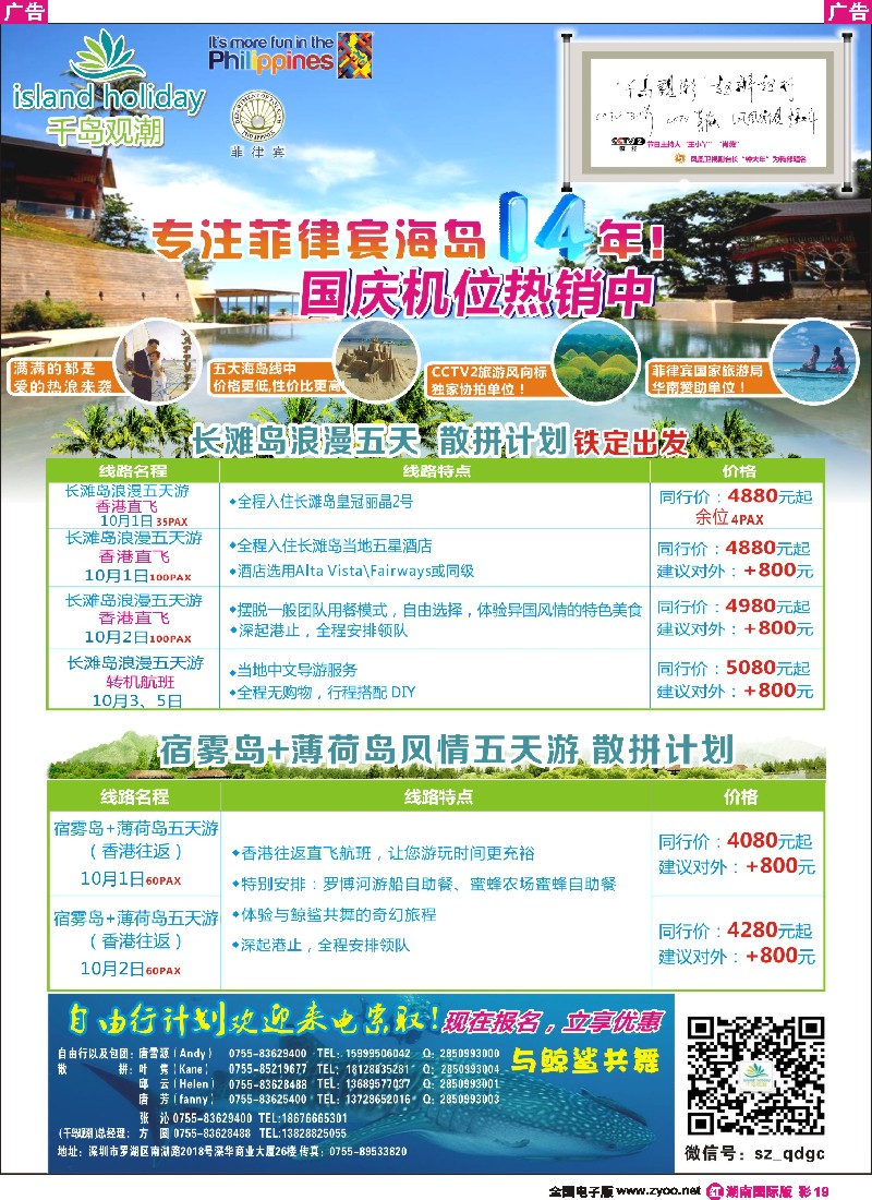 R彩019 千岛观潮长滩宿务收客计划