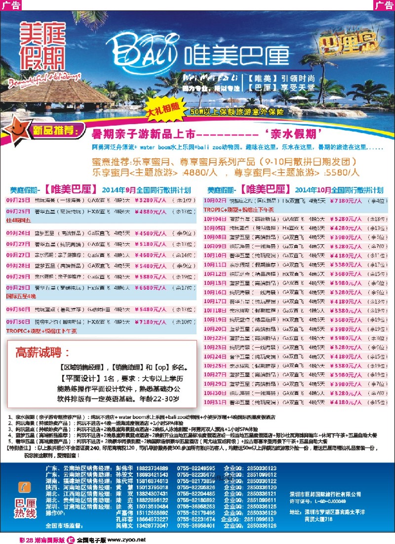 R彩028 美庭假期-【唯美巴厘】全国同业散拼计划