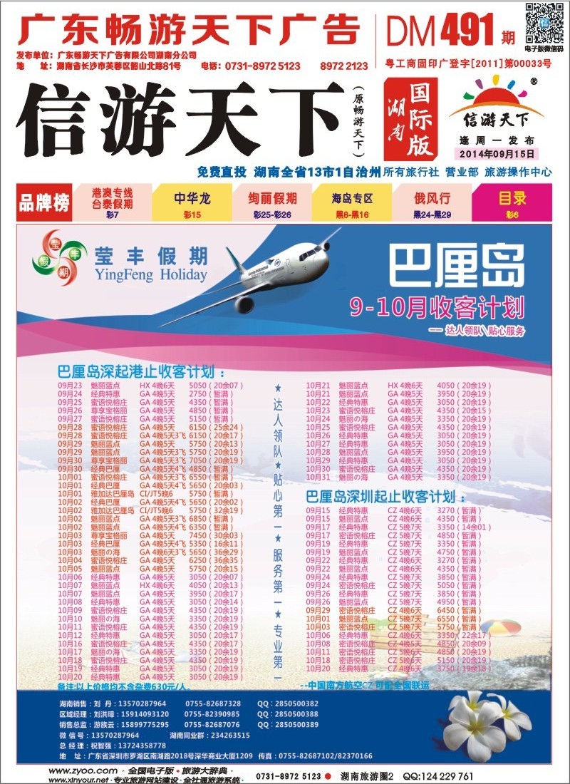 深华国旅莹丰假期 巴厘岛暑期出团计划