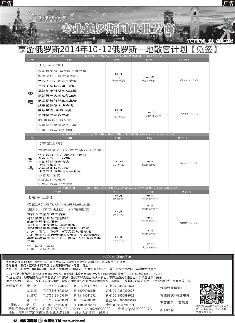 R018  【享游俄罗斯】-俄罗斯10-12月散拼计划 【免签】