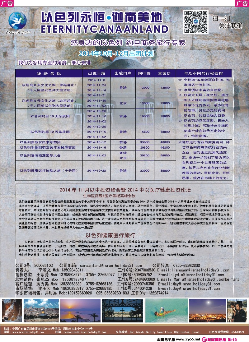 R彩019  以色列·迦南美地 您身边商务旅行专家