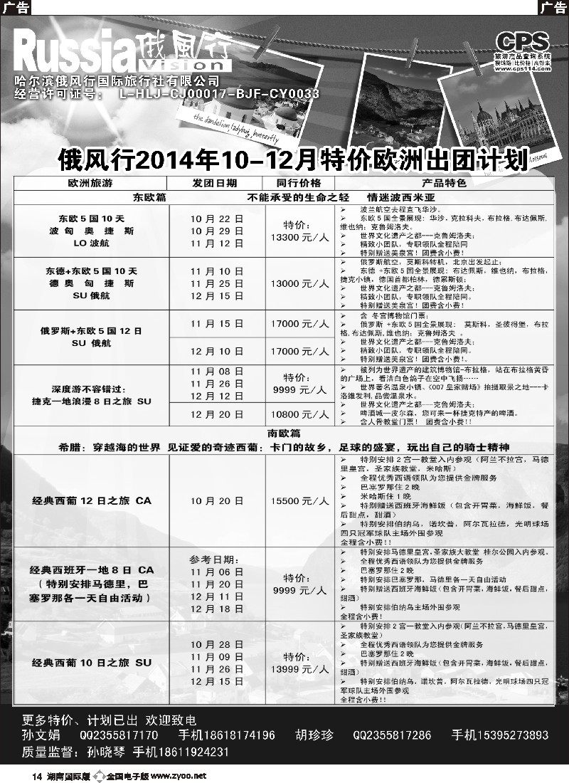 B014  俄风行-欧洲出团计划