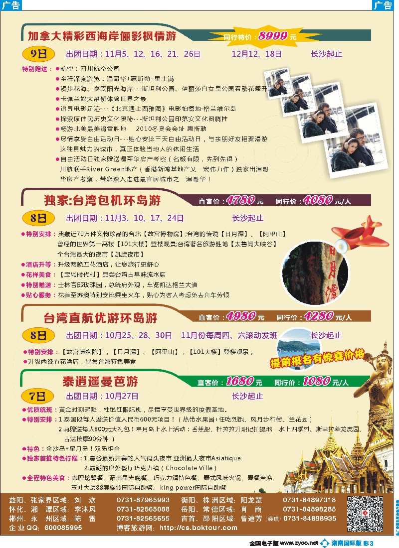 B彩003  湖南光大国旅-欧州、东南亚