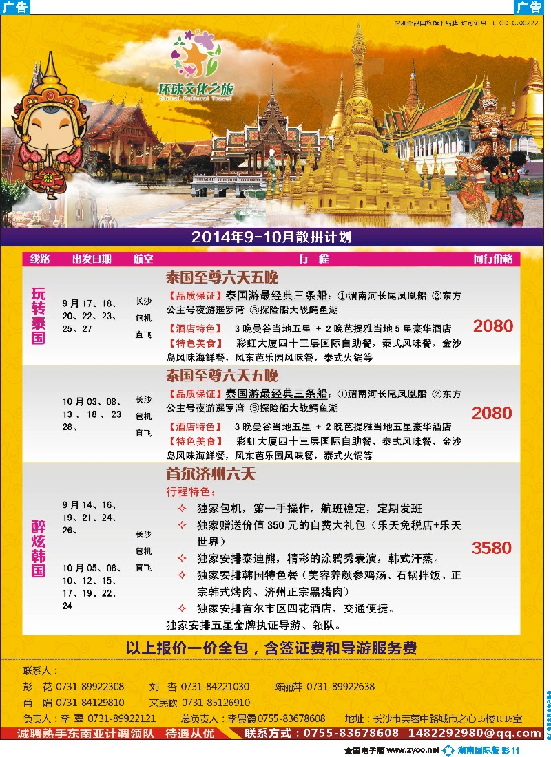 B彩011  环球文化之旅东南亚专线计划【泰国，泰新马，新马】