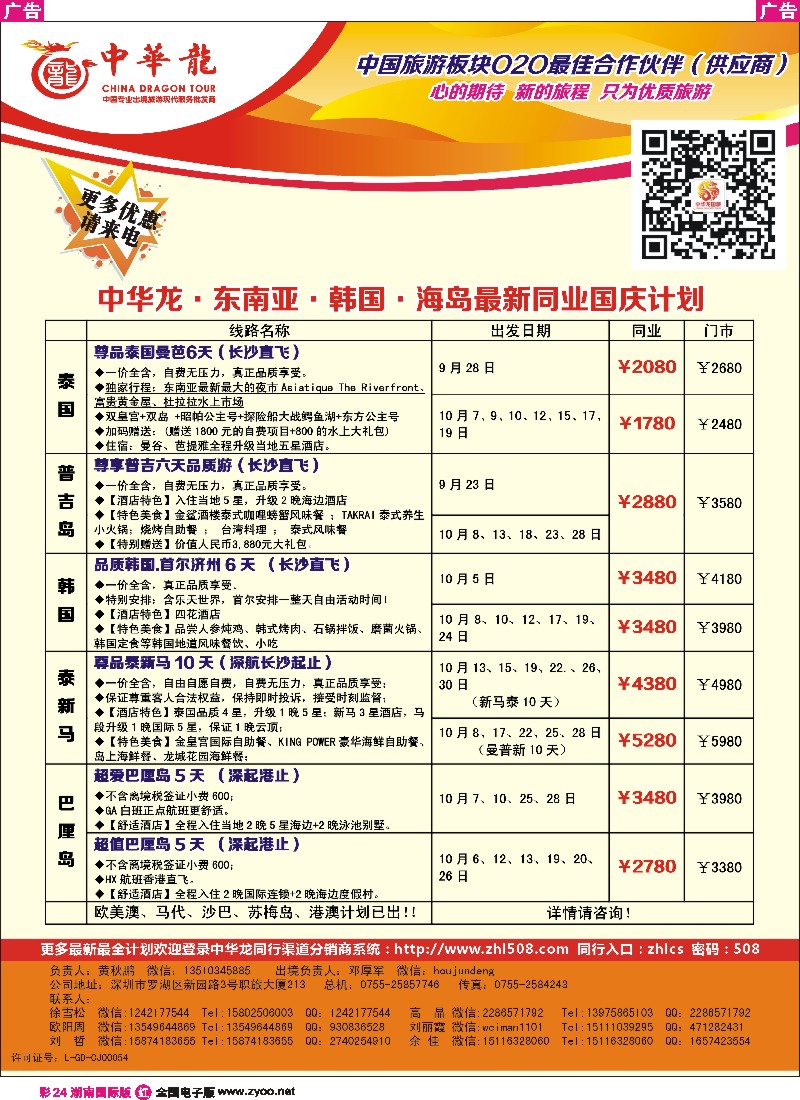 R彩024  中华龙·东南亚全国联运