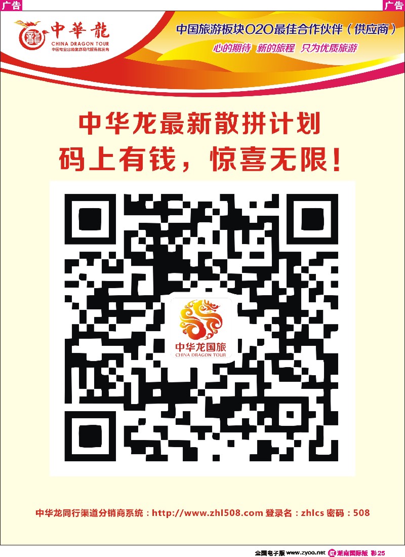 R彩025  中华龙·最新计划