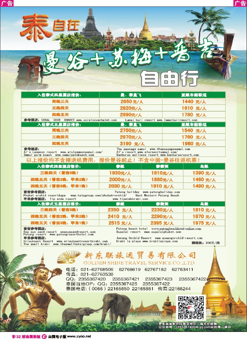 R彩032  泰自在--泰国新东联旅运