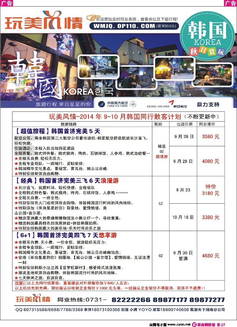 R彩027  玩美风情-韩国计划