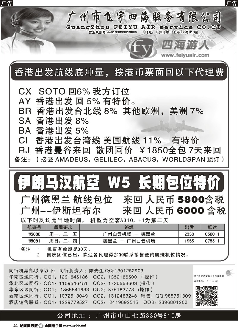 R024  广州市飞宇四海-国际机票