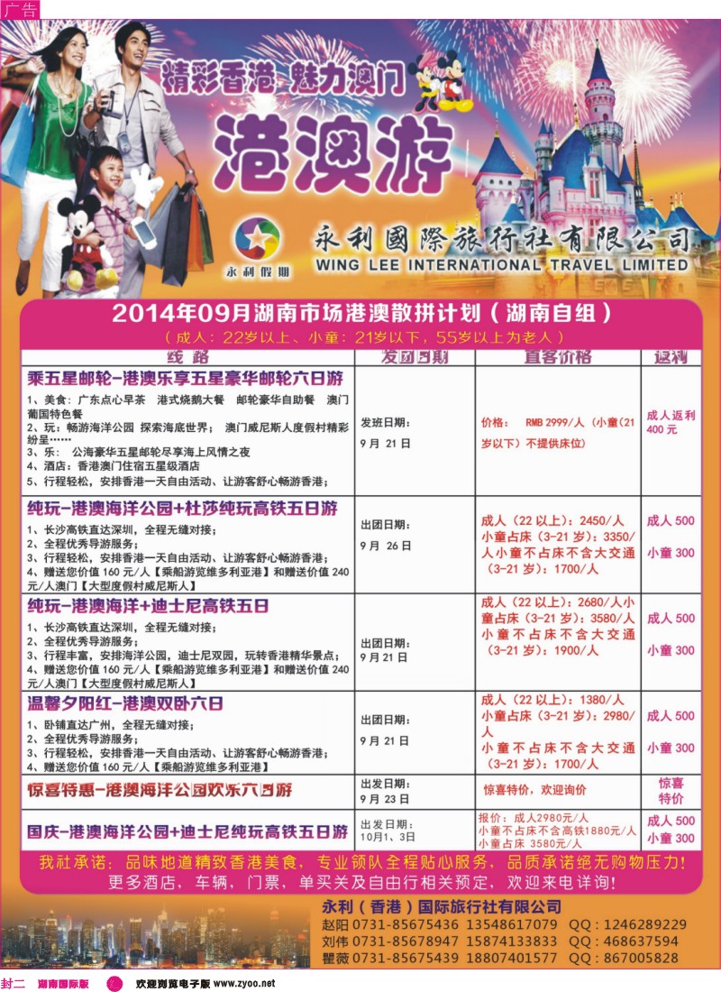 香港永利-港澳专线