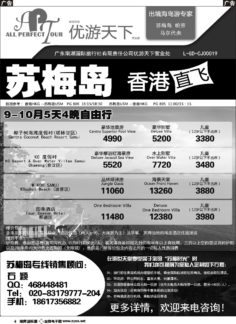 B004  优游天下--苏梅长滩