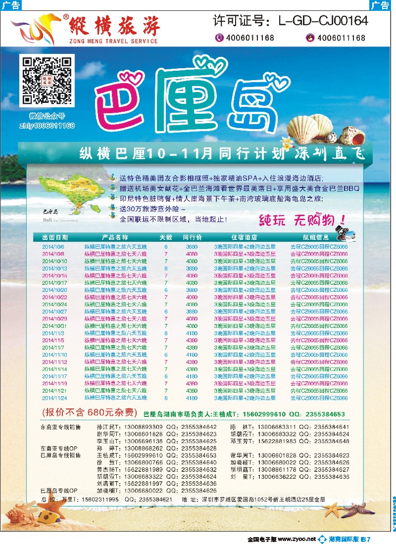 B彩007  纵横旅游巴厘岛南航全国联运01