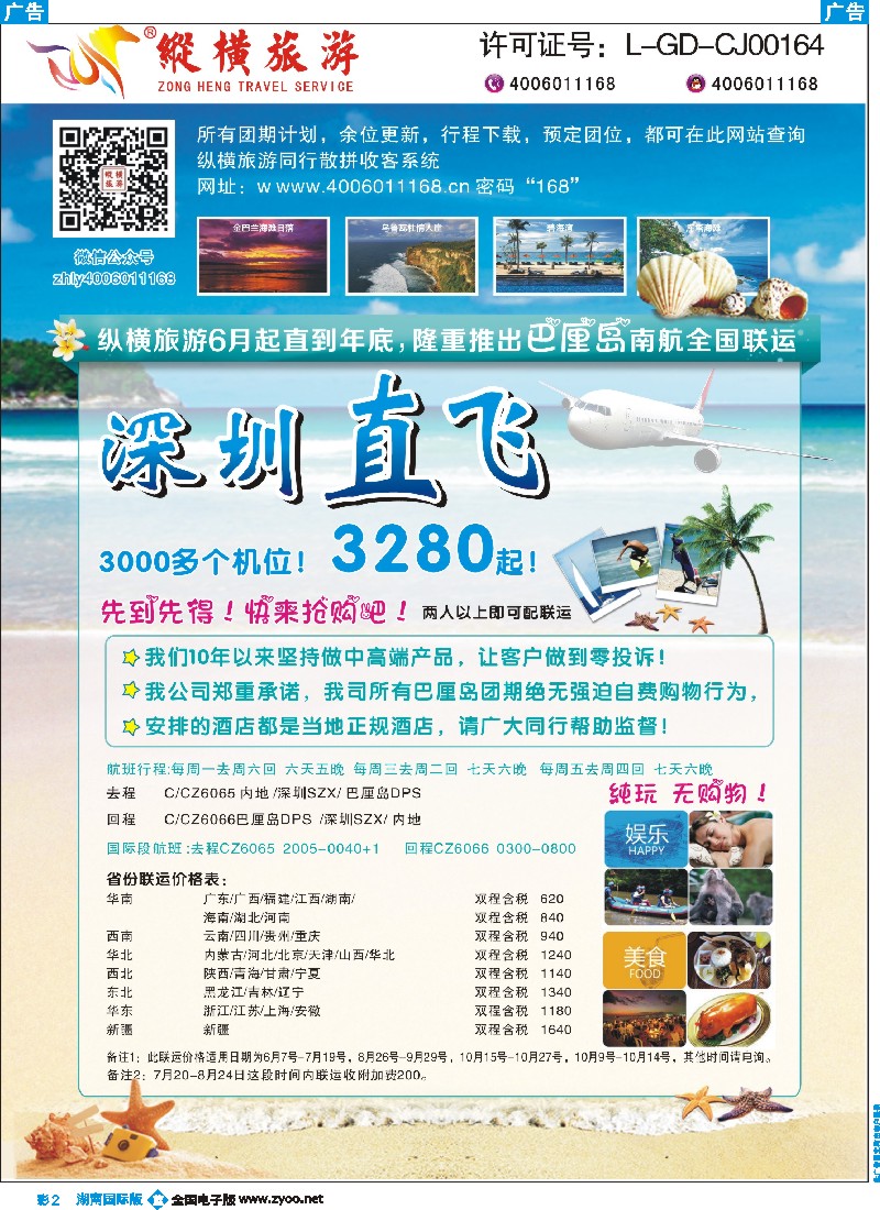 B彩008  纵横旅游巴厘岛南航全国联运02