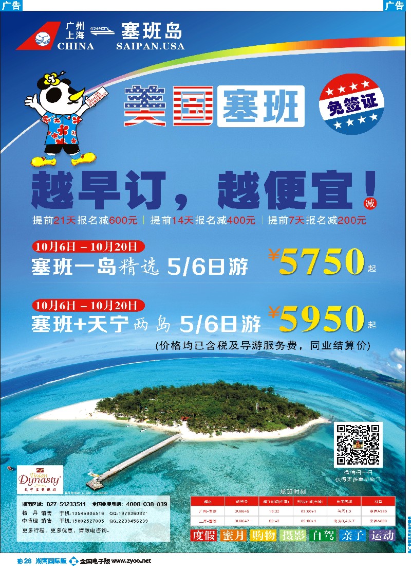 B彩028  美国塞班岛&天宁岛-天宁皇朝假期