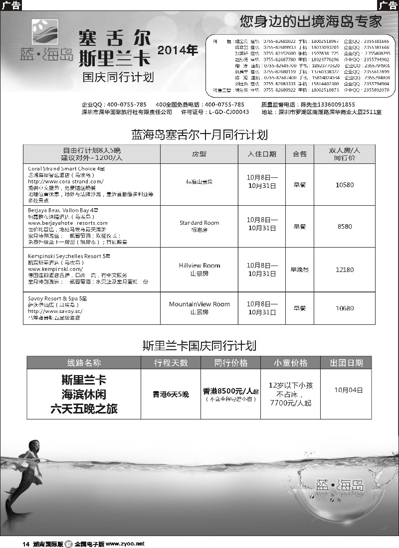R014  蓝海岛 斯里兰卡／塞舌尔专线