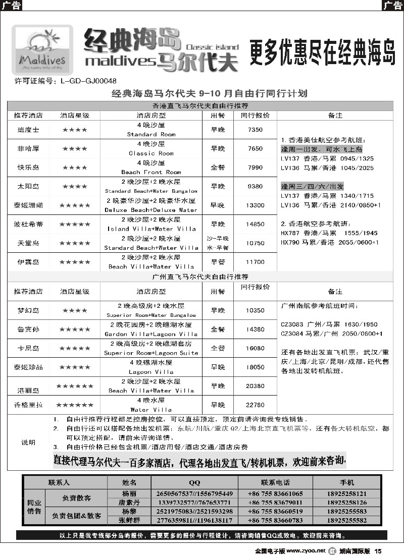 R015  经典海岛-马尔代夫9月酒店报价