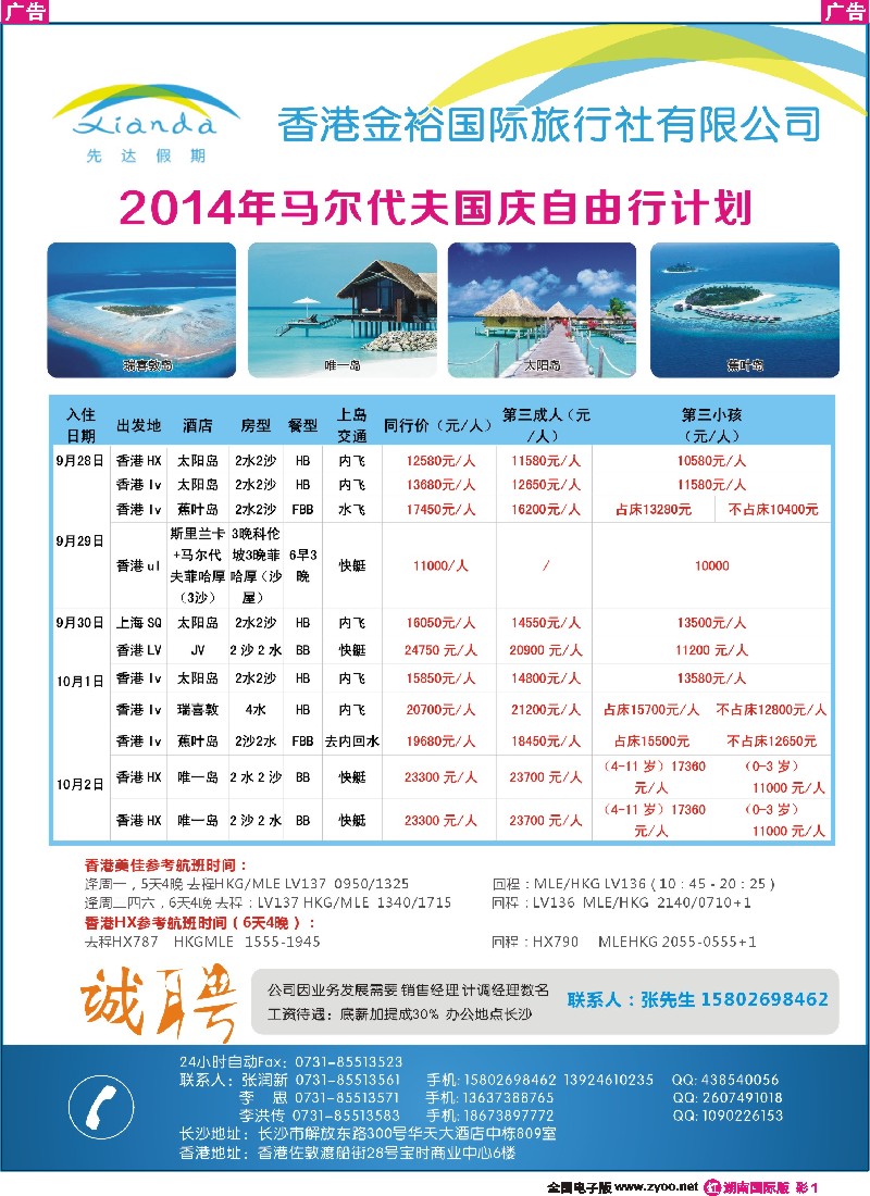 R彩001  马尔代夫计划-香港金裕国际旅行社