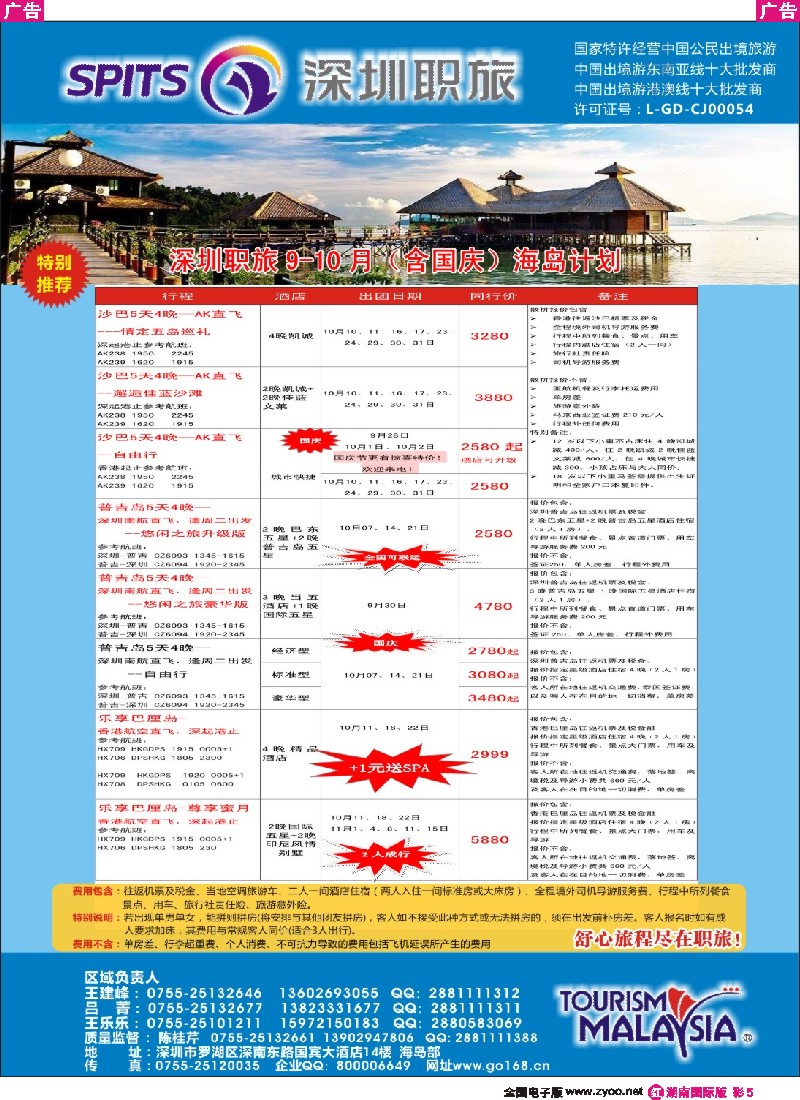 R彩005  深圳职旅总部-海岛线最新同行计划
