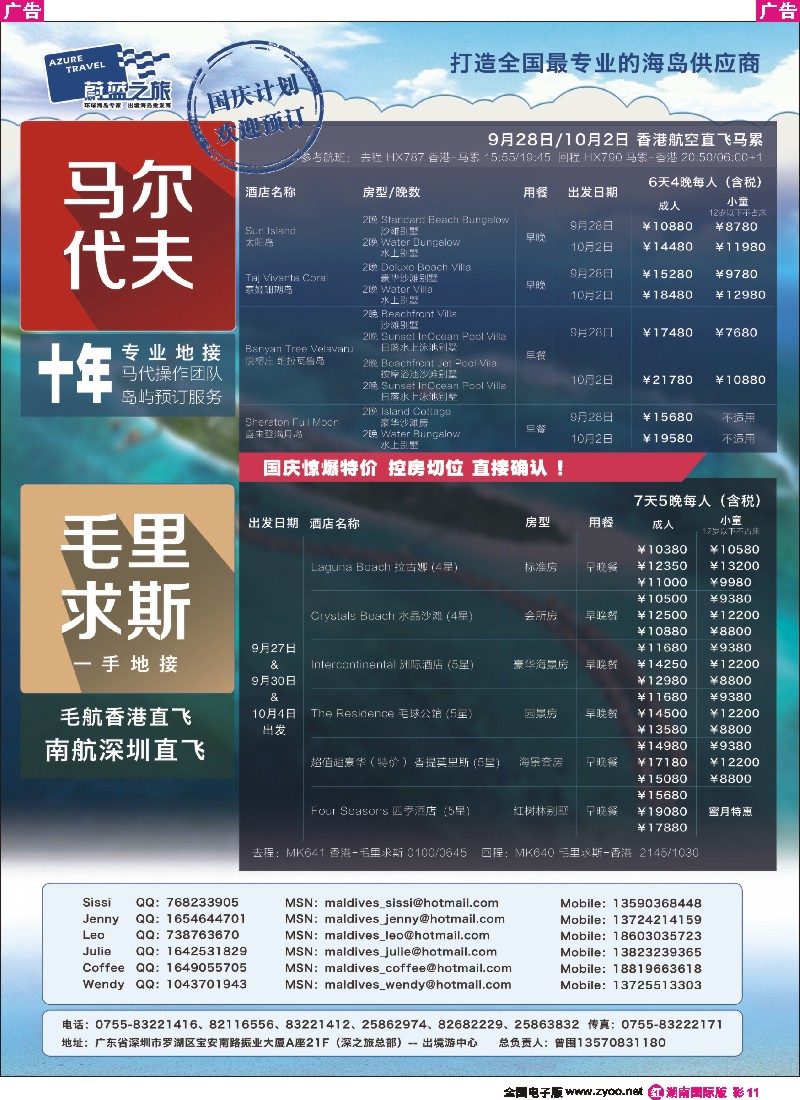 R彩011  【蔚蓝之旅】--马尔代夫、毛里求斯（切位商）