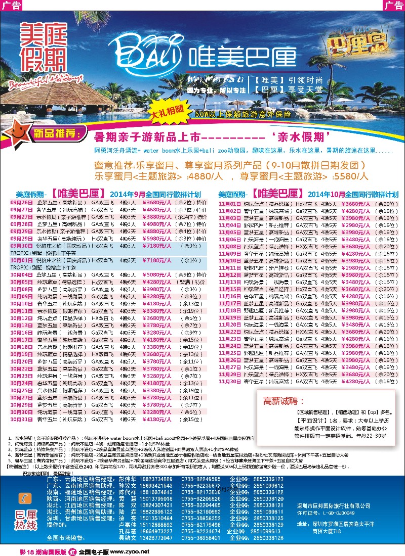 R彩018  美庭假期-【唯美巴厘】全国同业散拼计划