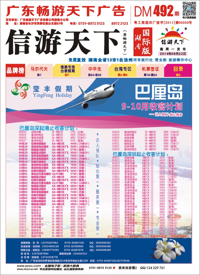 深华国旅莹丰假期 巴厘岛暑期出团计划
