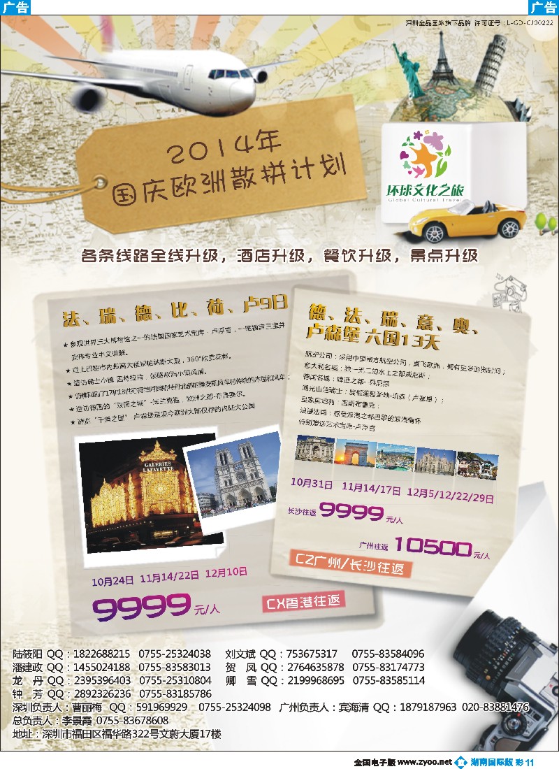 B彩011 环球文化之旅国庆【欧洲】计划