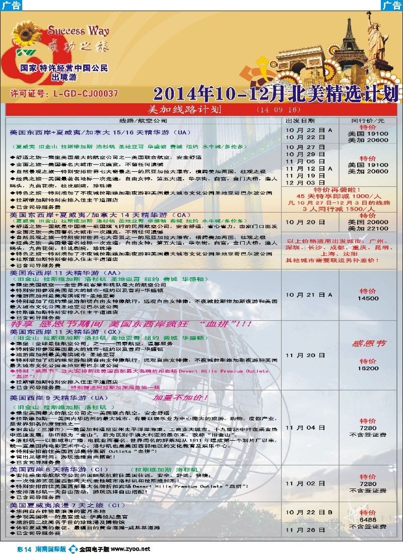 B彩014 广州成功之旅－－欧洲、美洲、南美计划